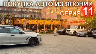 видео: Покупка авто из Японии 11 серия - ресторан Миллионка, оклеиваем машину последние дни во Владивостоке картинка: Покупка авто из Японии 11 серия - ресторан Миллионка, оклеиваем машину последние дни во Владивостоке