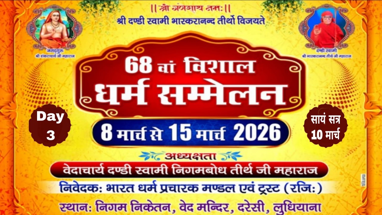 LIVE🔴3-Day 68th Vishal Sant Sanmelan (Evening) At Nigam Niketan Ved Mandir, Daresi, LDH. 10-3-26