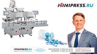 Машина фасовки таблеток и капсул FF-02 Minipress.ru