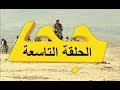 المسلسل الجزائري جحا 2004 الحلقة 9 علي بابا