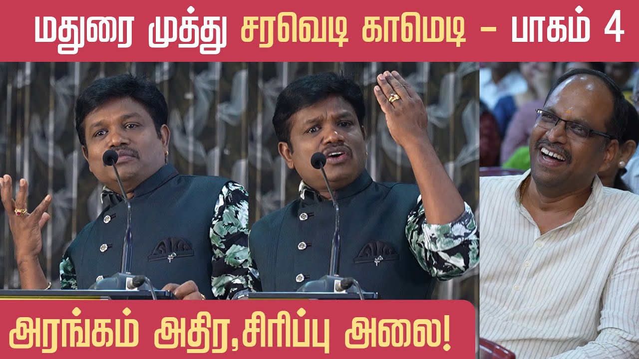 மதுரை முத்து காமெடி | Part 4 |  Kovai Nagaichuvai Sangam