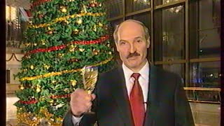 Новогоднее поздравление президента Республики Беларусь А.Г.Лукашенко (БТ, 31.12.2001) не с начала