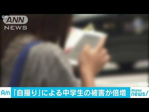 裸などの画像を 自撮り の被害の中学生が2倍に 18 04 26 Youtube