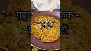 Garhwali kumaoni recipe, pahadi khana, garhwal kumaon food, food easy recipe, pancake, himalayanfood