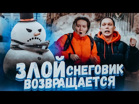 Злой снеговик: Возвращение / Зимний пранк