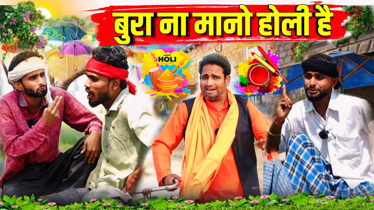 बुरा ना मानो होली है || Kishori Dhelai Kallu Pandit Kaka|| Bura Na Mano Holi Hai