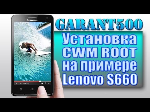 Установка CWM ROOT на LENOVO S660