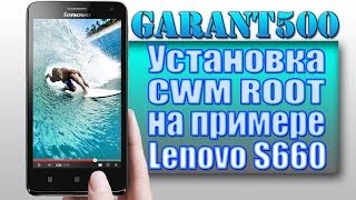 How to Install CWM Recovery and ROOT on LENOVO S660 screenshot 3