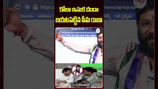 #seemaraja #seemarajamedia #seemarajachannel #rkroja #rojashorts #rojalatestnews #ministerroja #cbn