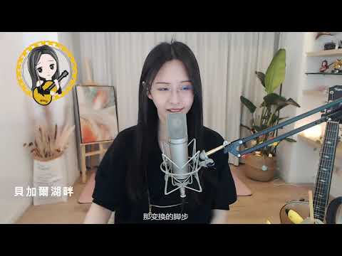 阿冷aleng《貝加爾湖畔 》原唱 李健【動態歌詞Lyrics】