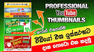 How to create YouTube Thumbnail on Mobile Phone Sinhala | Pixellab tutorial | SL Academy