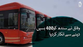 Federal government refused to give 400 buses to Sindh | Aaj News
