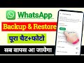 Whatsapp chat backup kaise kare 2025 | how to backup whatsapp chat