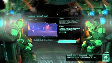 XCOM Enemy Unknown Прохождение (+интерактив) Часть 1