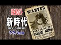 新時代 (New Genesis) - Ado (ウタ from ONE PIECE FILM RED) // covered by 闇音ネル