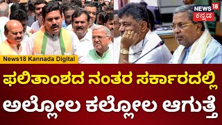 Shinde ಹೇಳಿಕೆಗೆ ರಾಜ್ಯಾಧ್ಯಕ್ಷ ವಿಜಯೇಂದ್ರ ಹೇಳಿದ್ದೇನು? | B.Y Vijayendra | N18V