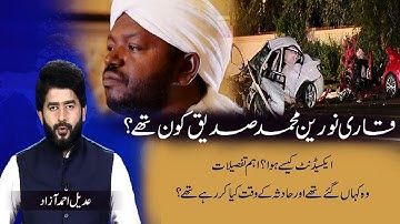Shaykh Noreen Muhammad Siddique Dies In Car Accident