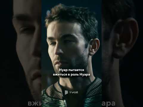 Нуар теперь говорящий | Сериал 'Пацаны' (4 сезон) в дубляже Red Head Sound