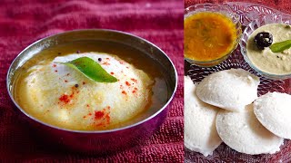 NO FUSS EASIEST WAY TO MAKE IDLI FOR BEGINNERS (With Readymade Idli Dosa Batter)