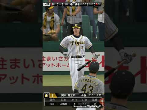 プロスピａ 関本賢太郎選手 生応援歌ver Youtube