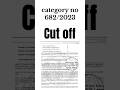 Category number 682/2023 cut off marks #keralpsc #exam #assistantengineer #overseer