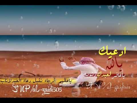 يالله ادعيك ياغافر لعبدك ذنوبه ياعظيم الرجا تقبل دعا العبد لا تاب