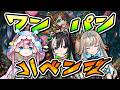 神殿ワンパン!友情なしヤマタケ!阿修羅Lv3!台湾でできなかったこと全部やってやる with リリネーヴェ!【#メタストらいぶ 】