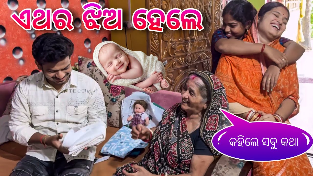 ଏଥର ଝିଅ ହେଲେ / Rupa Pin2 Khushi 
