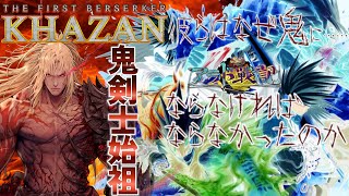 The First Berserker: Khazan 】アラド戦記がハードコア