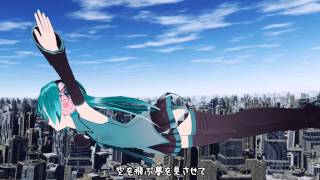 【初音ミク】空を飛ぶ夢が見たいの （オリジナル曲）