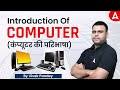 Introduction of computer  all about computer by vivek pandey  adda247