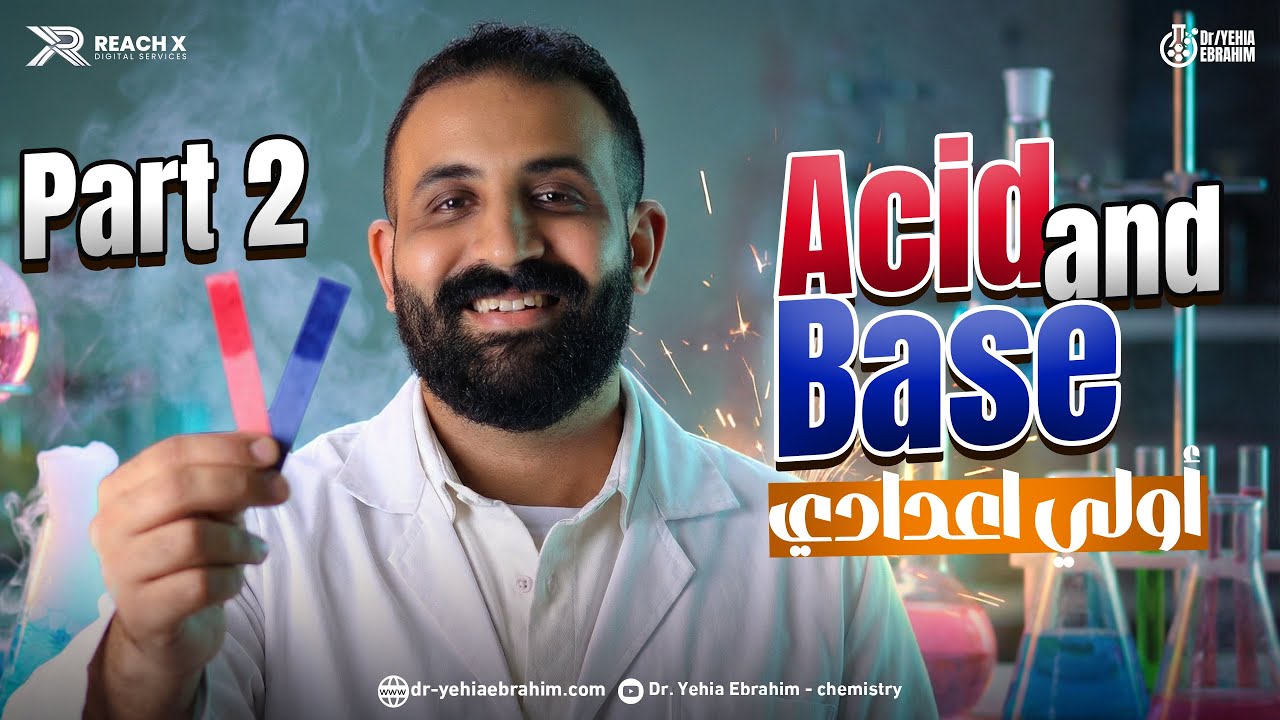 شرح الدرس التاني ساينس اولي اعدادي الترم التاني | science prep 1 second term lesson 2 unit 1