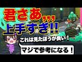 この後衛使い上手すぎだろ！マジで見て言ってくれ！！【スプラトゥーン２】【解説】【コーチング】