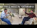 Прибыльный мебельный бизнес.