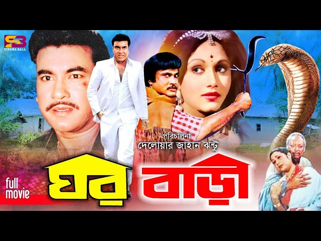 Bari Tar Bangla Bengali Film Chatrak Mushrooms (Chatrak) 2011