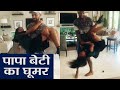 Shikhar Dhawan Shares Cute Video with daughter