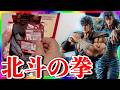 【勝負】俺の青春!!一番くじ北斗の拳で上位賞フィギュアを狙う!!!!