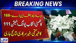 NA-168 Bahawalpur By-Election: Polling Station 111 Unofficial, Unconfirmed Results Released | Rohi