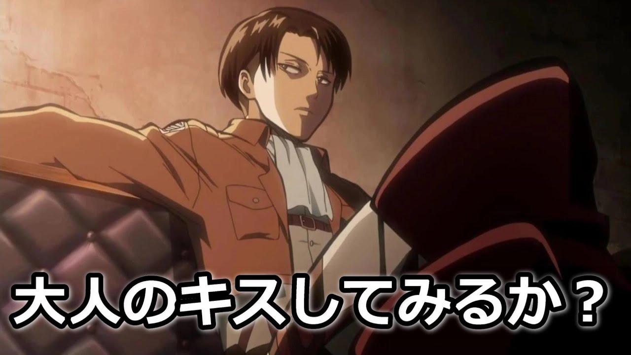 リヴァイ兵長 進撃の巨人 リヴァイと初めての夜 女性向けボイス Youtube