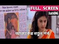 O Mor Dorodiya 06 January 2026 Today Episode | ও মোর দরদিয়া আজকের পর্ব |Yasin Update 23