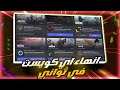 انهاء اي كويست في الديسكورد في ثواني فقط discord Quest انهاء اي كويست في الديسكورد في ثواني فقط discord Quest