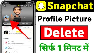 Snapchat Profile Photo Delete Kaise Kare | Snapchat Profile Picture Remove