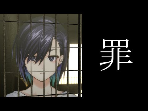 【罪】懺悔します……【業】