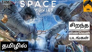 Best Space movies | tamil dub