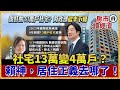 台灣房市風波