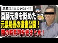 【ゆっくり解説】県民局長の遺書公開!斎藤元彦の失職から当選までの闇の時系列と奥谷謙一の真実の隠蔽や主犯格の悪行を総まとめ!
