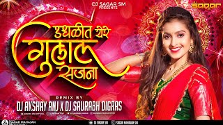 Udhalit Ye Re Gulal Sajana | उधळीत येरे गुलाल | Holi Festival 2023 | Dj AKshay ANJ & Saurabh Digras