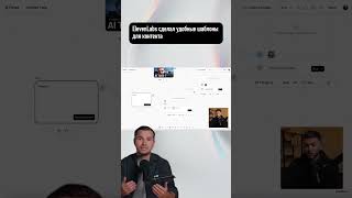 ElevenLabs сделал удобные шаблоны для контента
