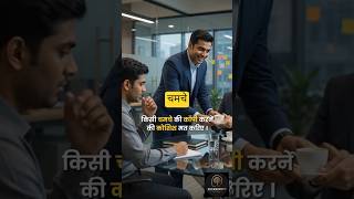 चमचे की कॉपी मत करना | Office Psychology #shorts