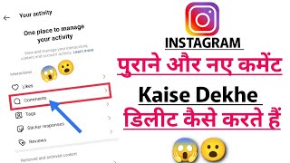 instagram pe kisi ki bhi comment history kaise dekhe | comment kaise dekhe old unknown person ke